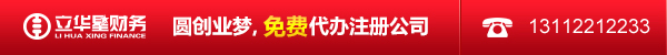 免費代辦注冊東莞公司